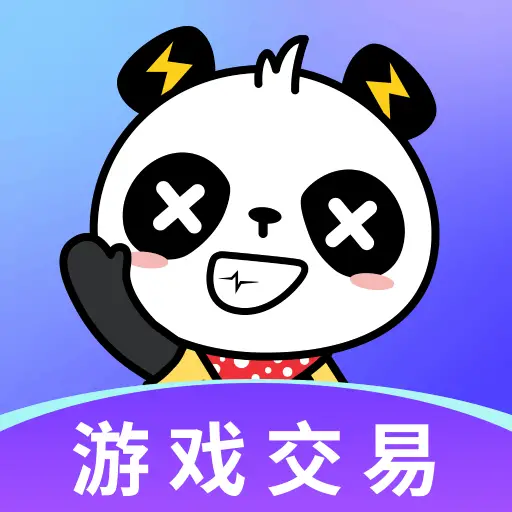 游戏账号交易